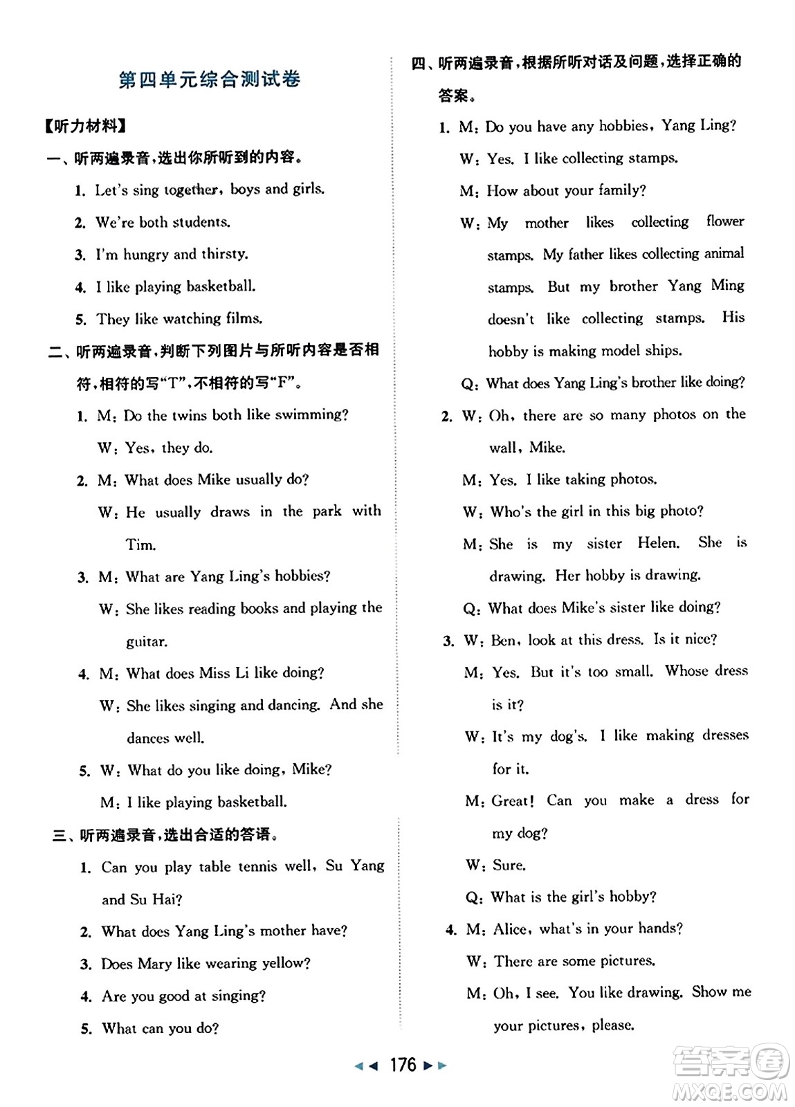 北京教育出版社2023年秋同步跟蹤全程檢測五年級英語上冊譯林版答案