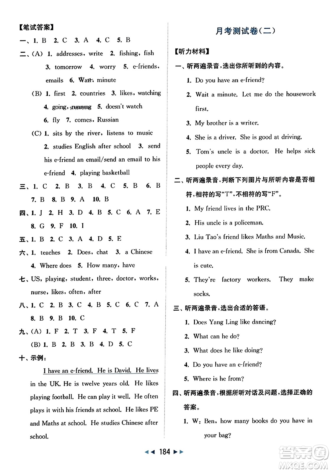 北京教育出版社2023年秋同步跟蹤全程檢測五年級英語上冊譯林版答案