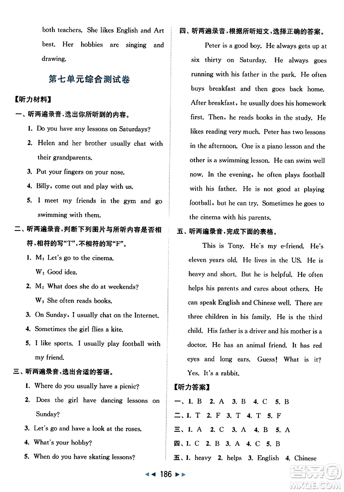 北京教育出版社2023年秋同步跟蹤全程檢測五年級英語上冊譯林版答案