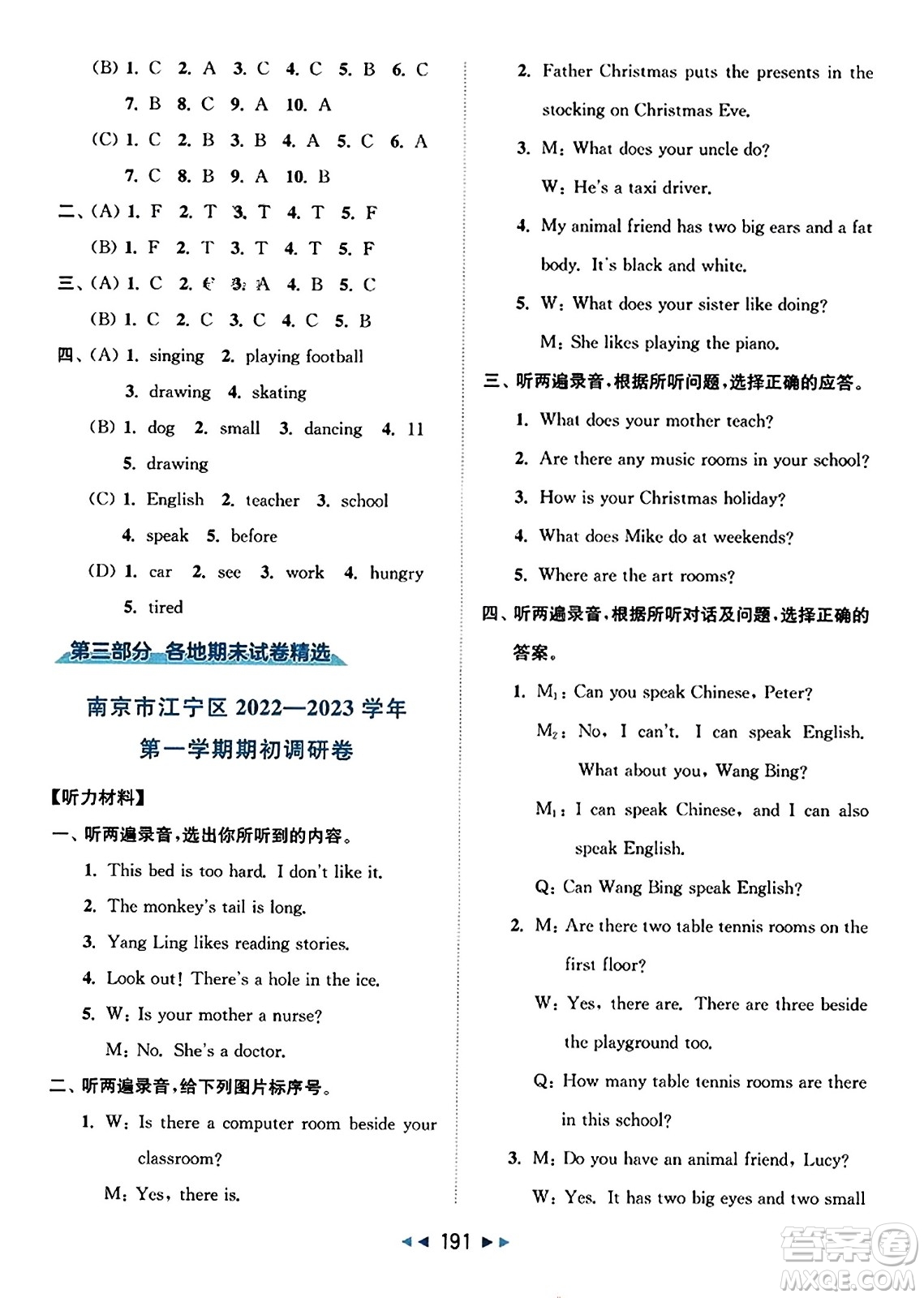 北京教育出版社2023年秋同步跟蹤全程檢測五年級英語上冊譯林版答案
