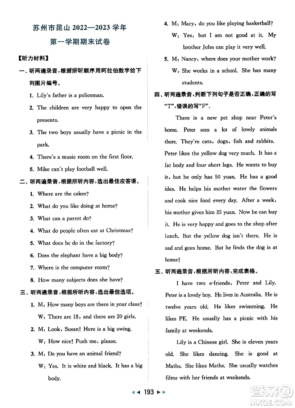 北京教育出版社2023年秋同步跟蹤全程檢測五年級英語上冊譯林版答案