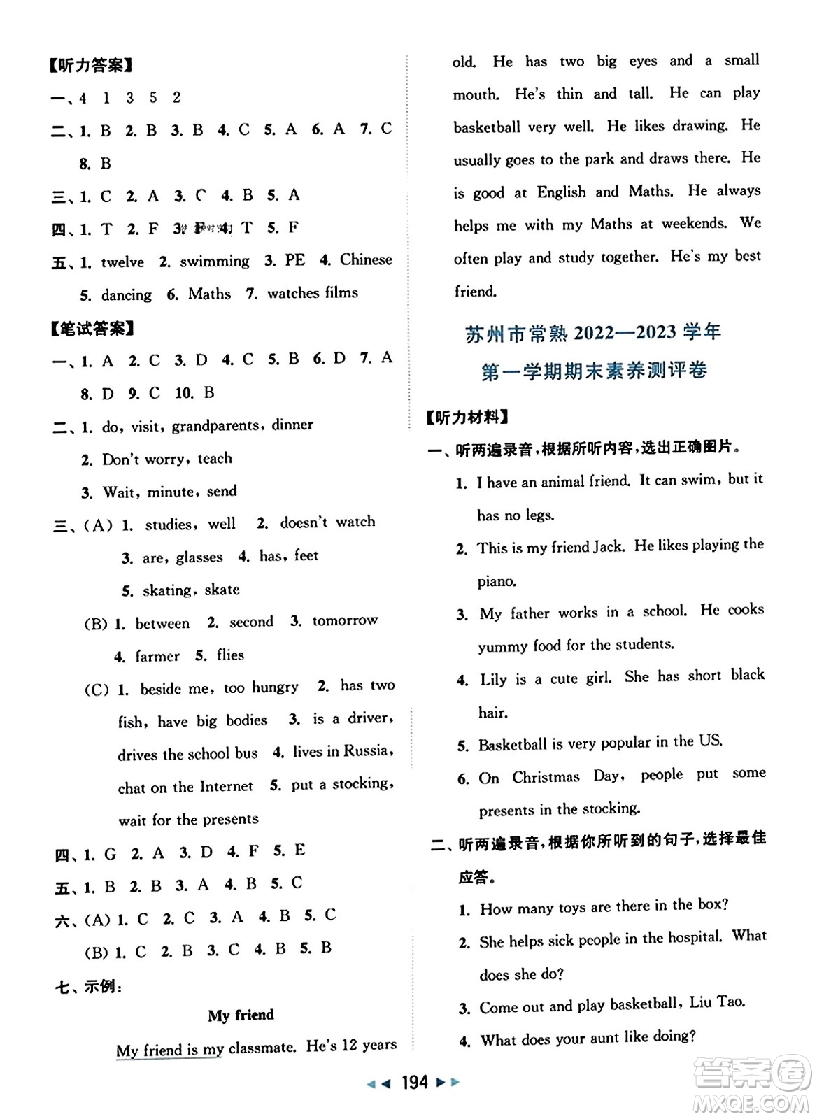 北京教育出版社2023年秋同步跟蹤全程檢測五年級英語上冊譯林版答案