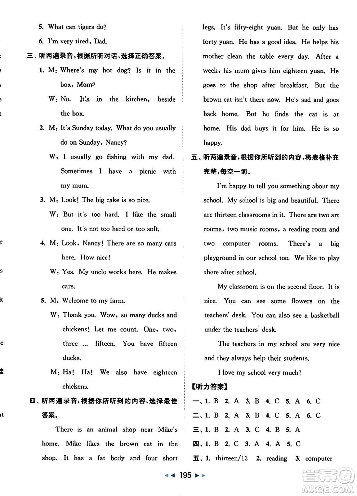 北京教育出版社2023年秋同步跟蹤全程檢測五年級英語上冊譯林版答案