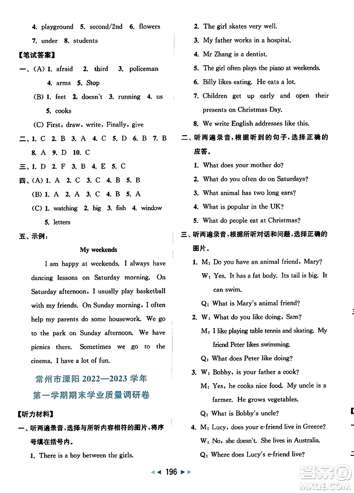 北京教育出版社2023年秋同步跟蹤全程檢測五年級英語上冊譯林版答案