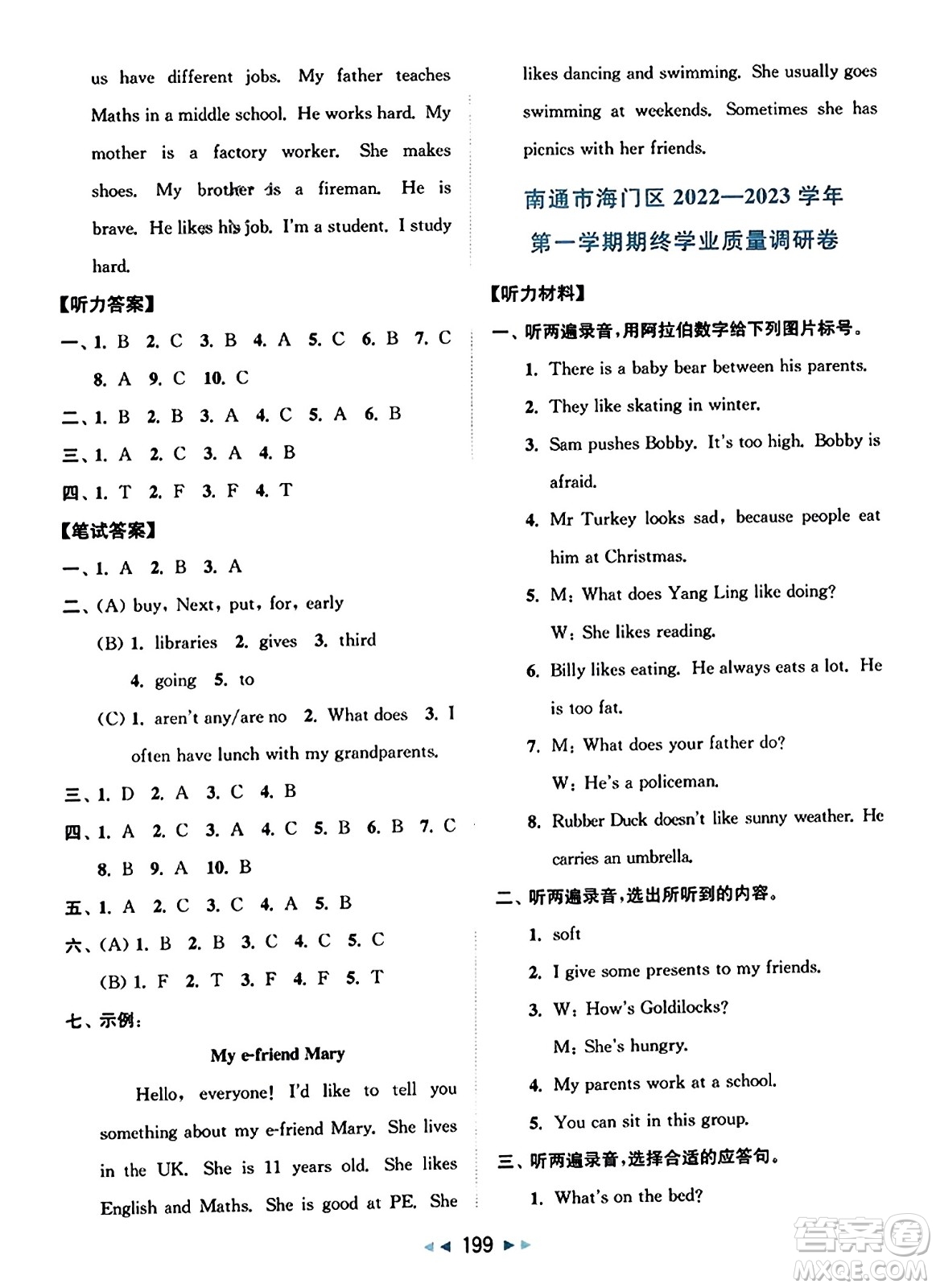 北京教育出版社2023年秋同步跟蹤全程檢測五年級英語上冊譯林版答案