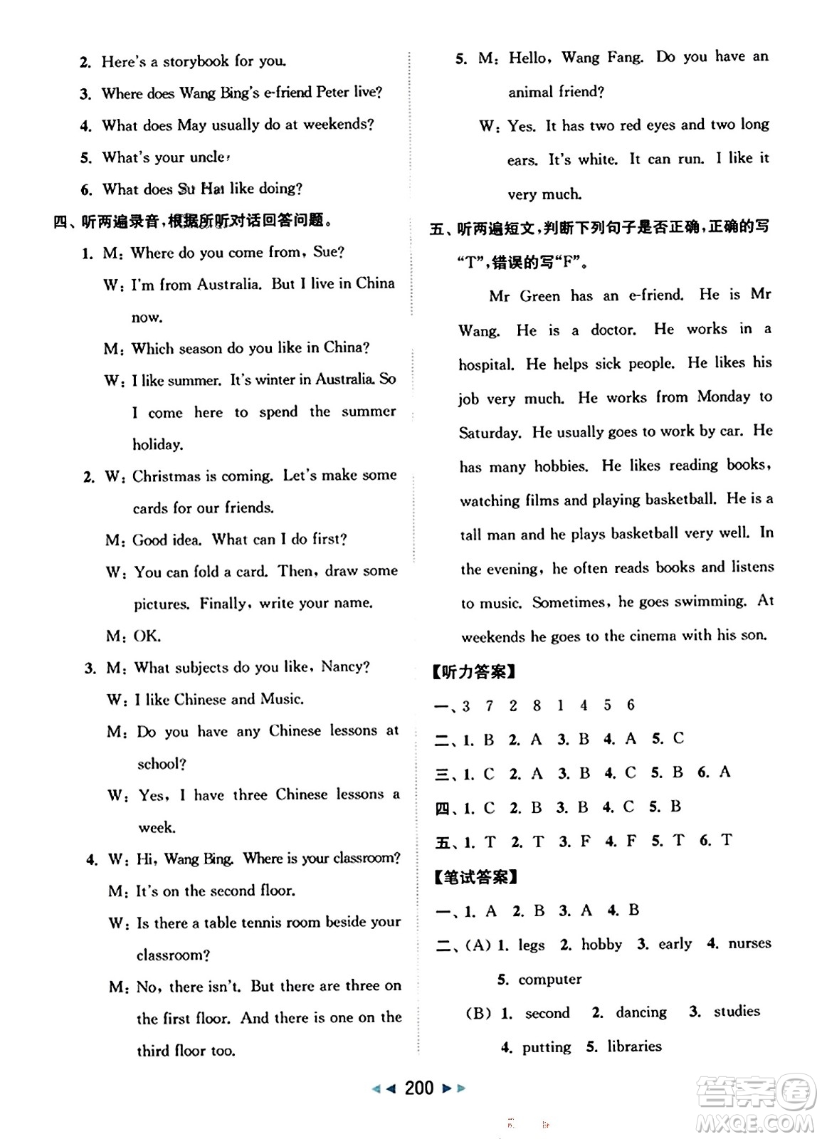 北京教育出版社2023年秋同步跟蹤全程檢測五年級英語上冊譯林版答案