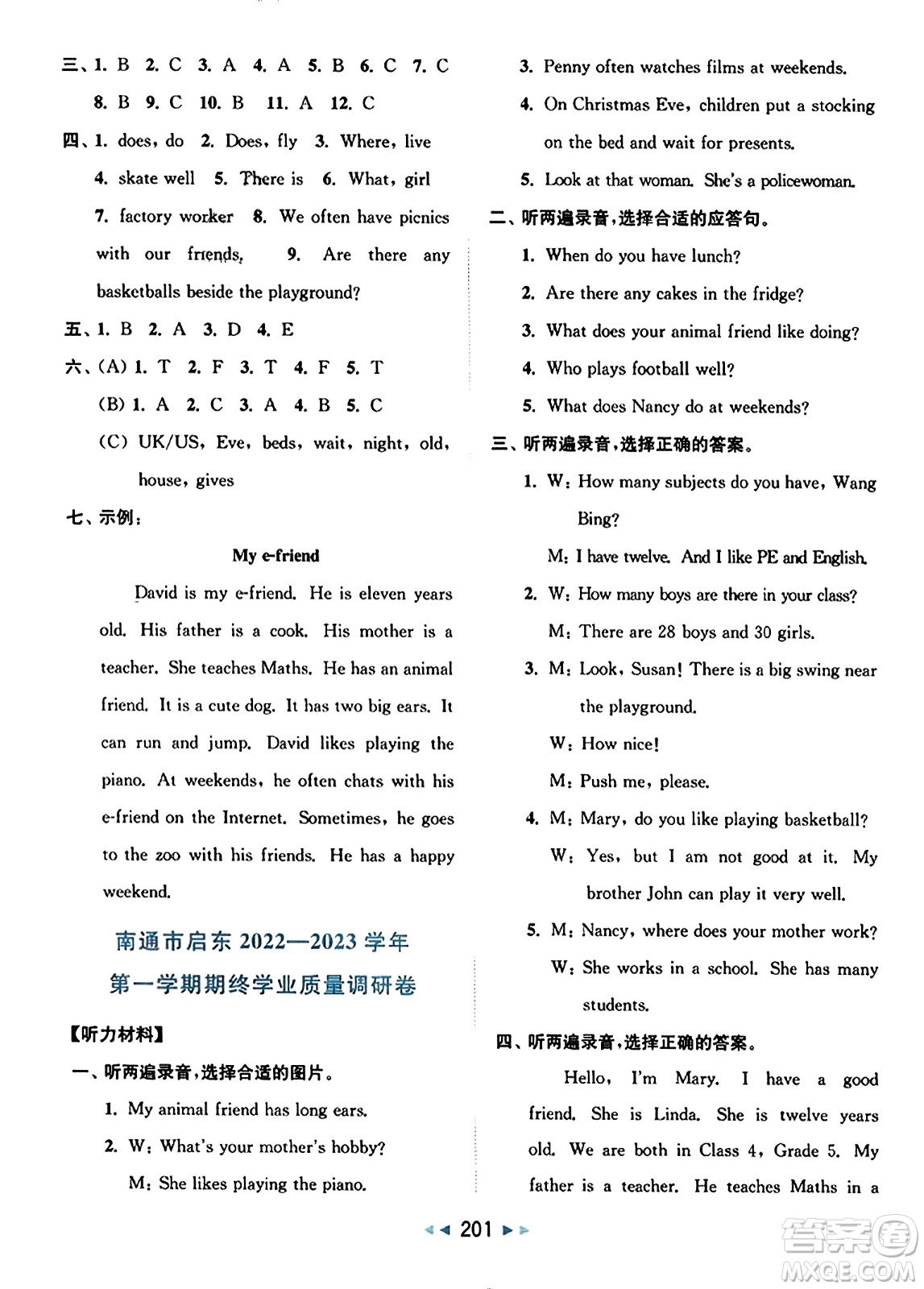 北京教育出版社2023年秋同步跟蹤全程檢測五年級英語上冊譯林版答案