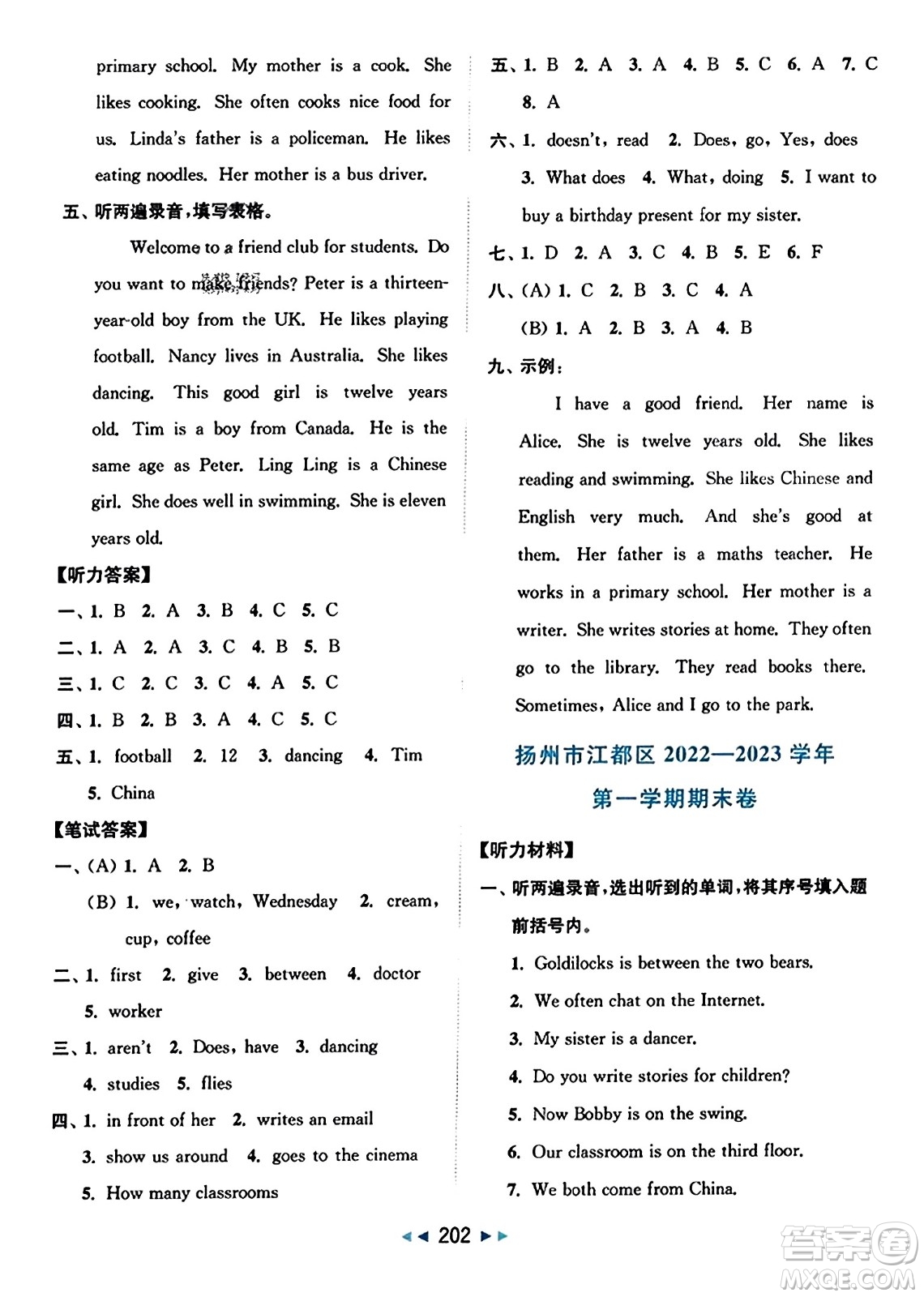 北京教育出版社2023年秋同步跟蹤全程檢測五年級英語上冊譯林版答案