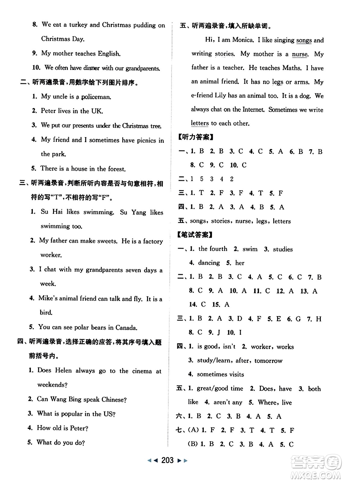北京教育出版社2023年秋同步跟蹤全程檢測五年級英語上冊譯林版答案