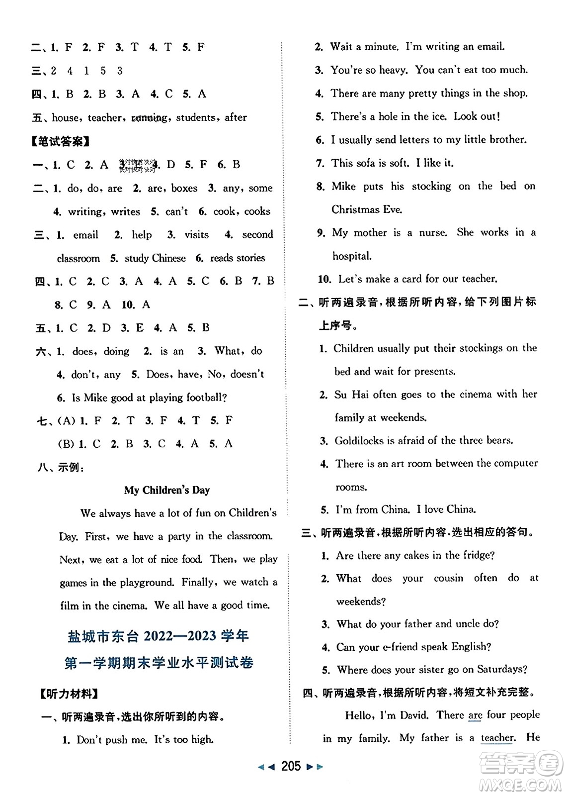 北京教育出版社2023年秋同步跟蹤全程檢測五年級英語上冊譯林版答案