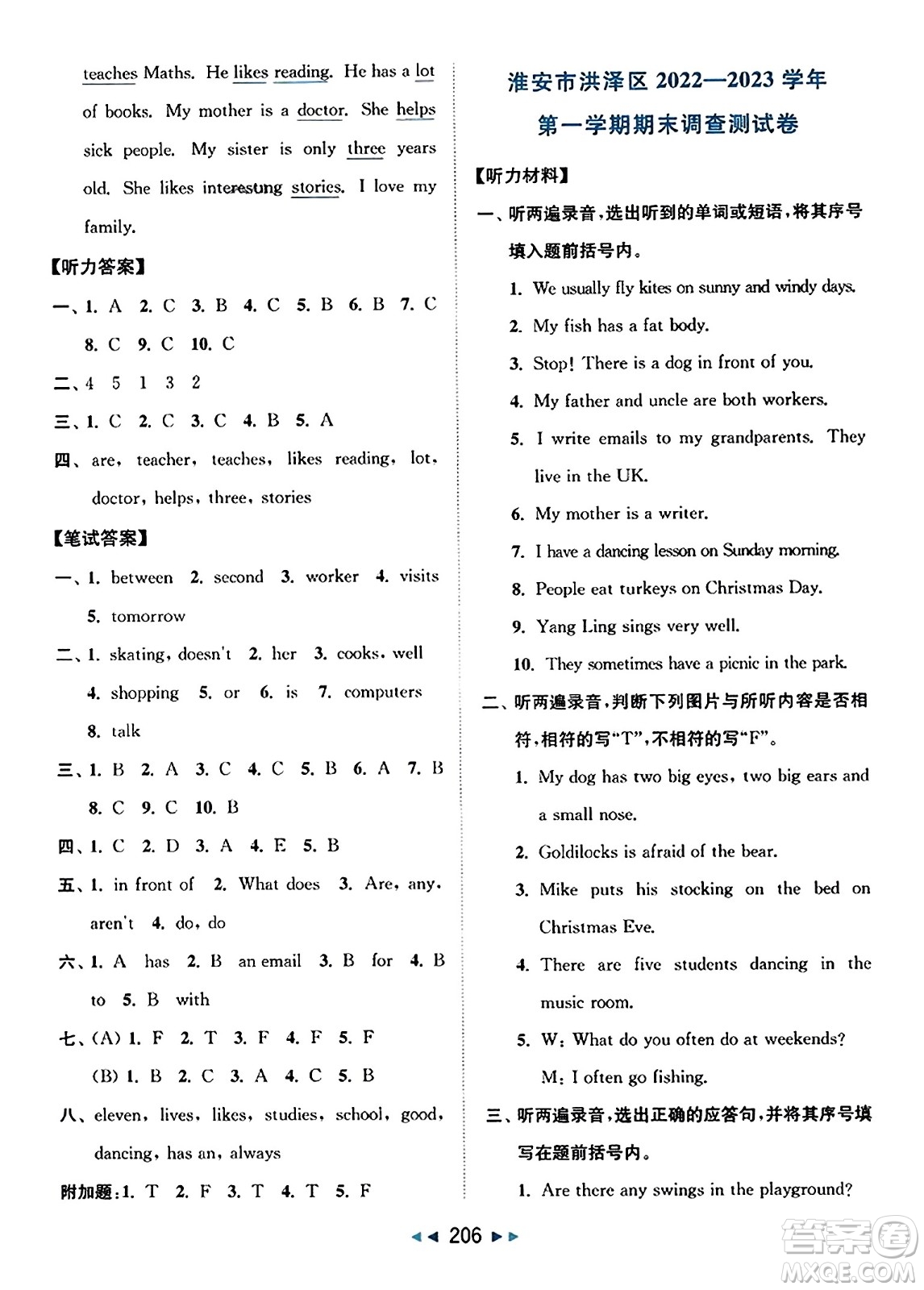 北京教育出版社2023年秋同步跟蹤全程檢測五年級英語上冊譯林版答案