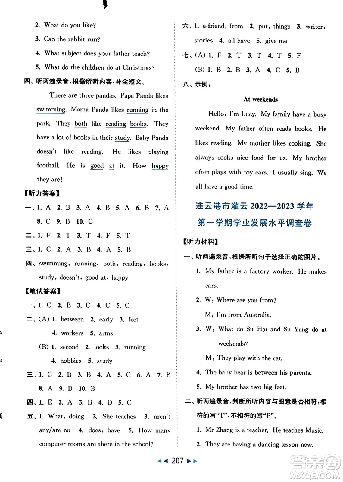 北京教育出版社2023年秋同步跟蹤全程檢測五年級英語上冊譯林版答案