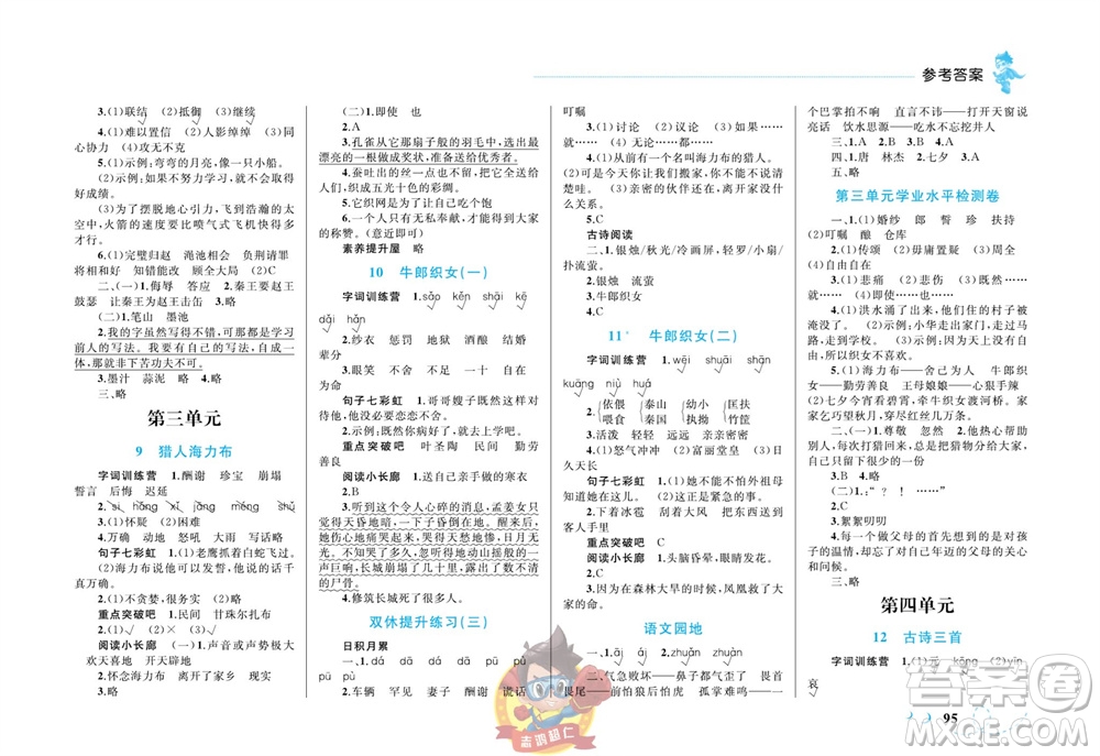 現(xiàn)代教育出版社2023年秋小超人作業(yè)本五年級語文上冊人教版參考答案