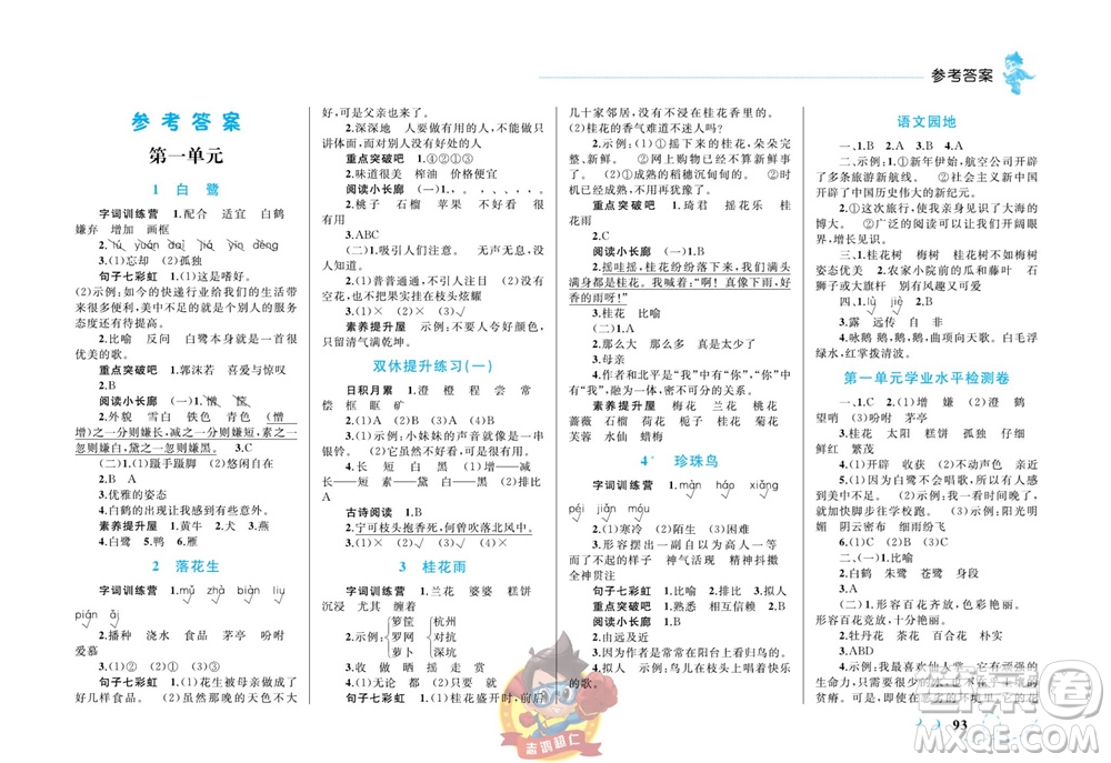 現(xiàn)代教育出版社2023年秋小超人作業(yè)本五年級語文上冊人教版參考答案