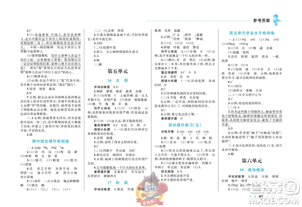 現(xiàn)代教育出版社2023年秋小超人作業(yè)本五年級語文上冊人教版參考答案