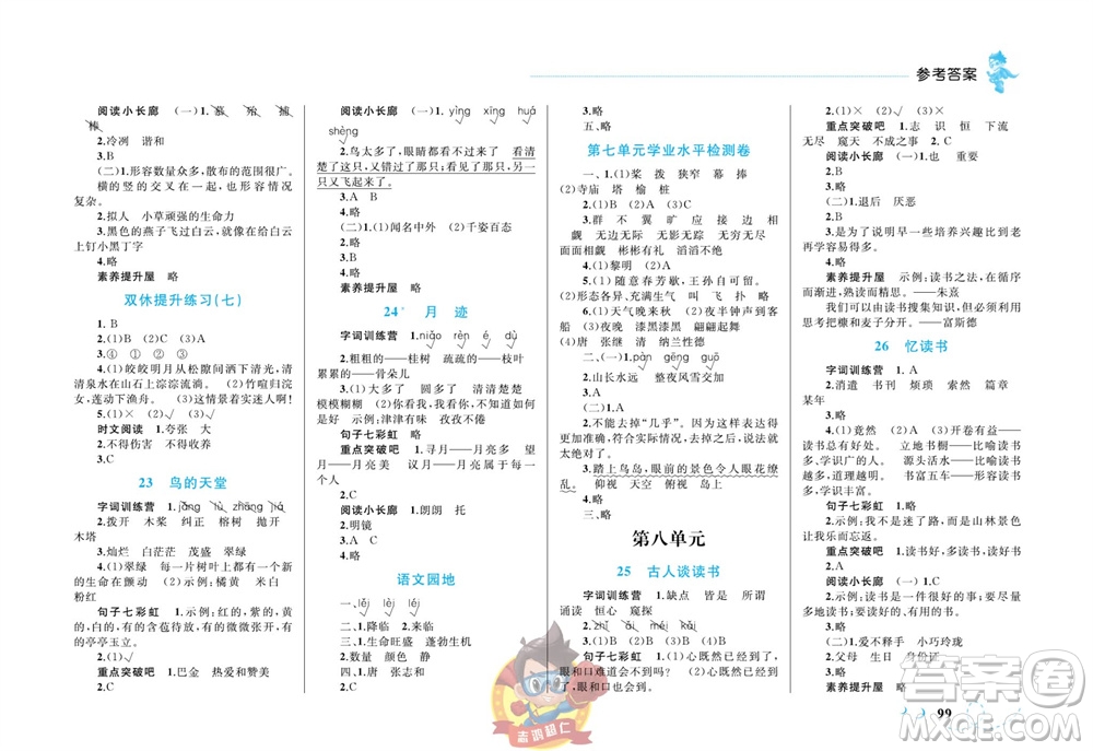 現(xiàn)代教育出版社2023年秋小超人作業(yè)本五年級語文上冊人教版參考答案