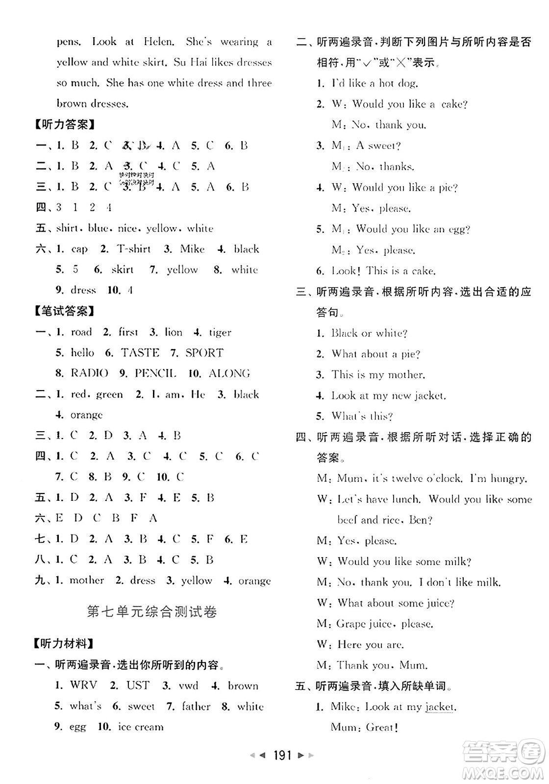 北京教育出版社2023年秋同步跟蹤全程檢測(cè)三年級(jí)英語(yǔ)上冊(cè)譯林版答案