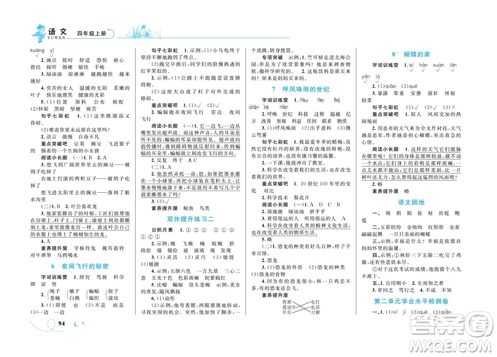 現(xiàn)代教育出版社2023年秋小超人作業(yè)本四年級語文上冊人教版參考答案