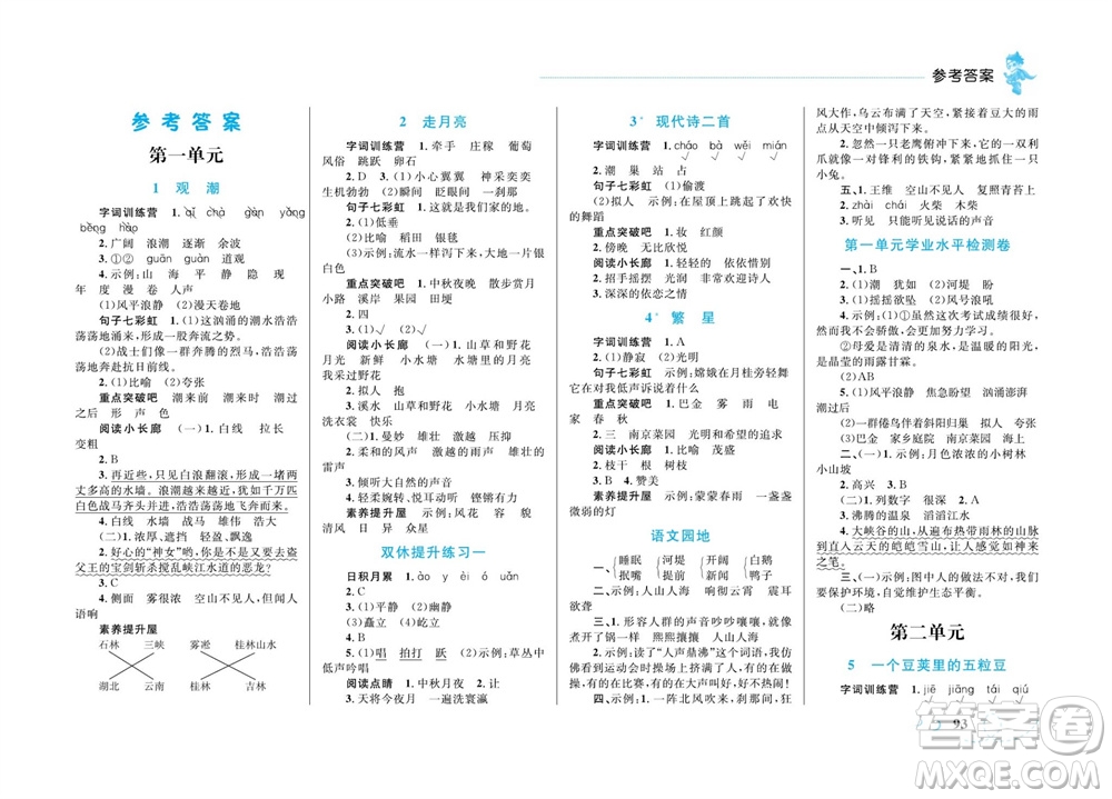 現(xiàn)代教育出版社2023年秋小超人作業(yè)本四年級語文上冊人教版參考答案