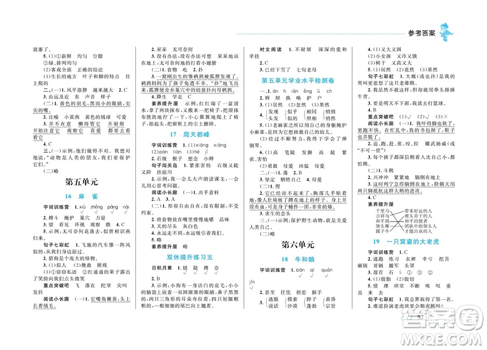 現(xiàn)代教育出版社2023年秋小超人作業(yè)本四年級語文上冊人教版參考答案