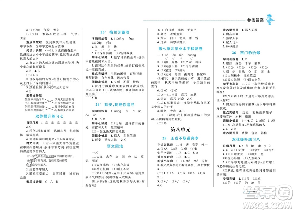 現(xiàn)代教育出版社2023年秋小超人作業(yè)本四年級語文上冊人教版參考答案