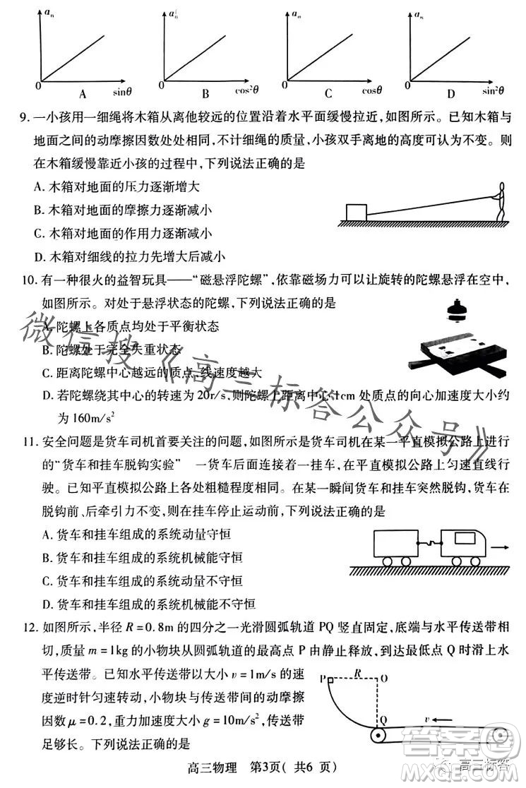 平許濟(jì)洛2023-2024學(xué)年高三第一次質(zhì)量檢測物理試卷答案