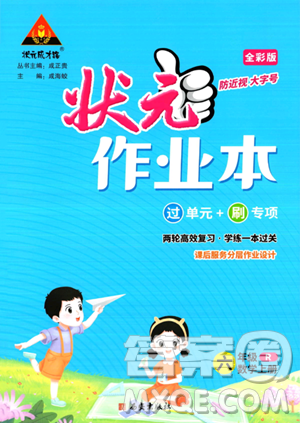 西安出版社2023年秋狀元成才路狀元作業(yè)本六年級(jí)數(shù)學(xué)上冊(cè)人教版答案
