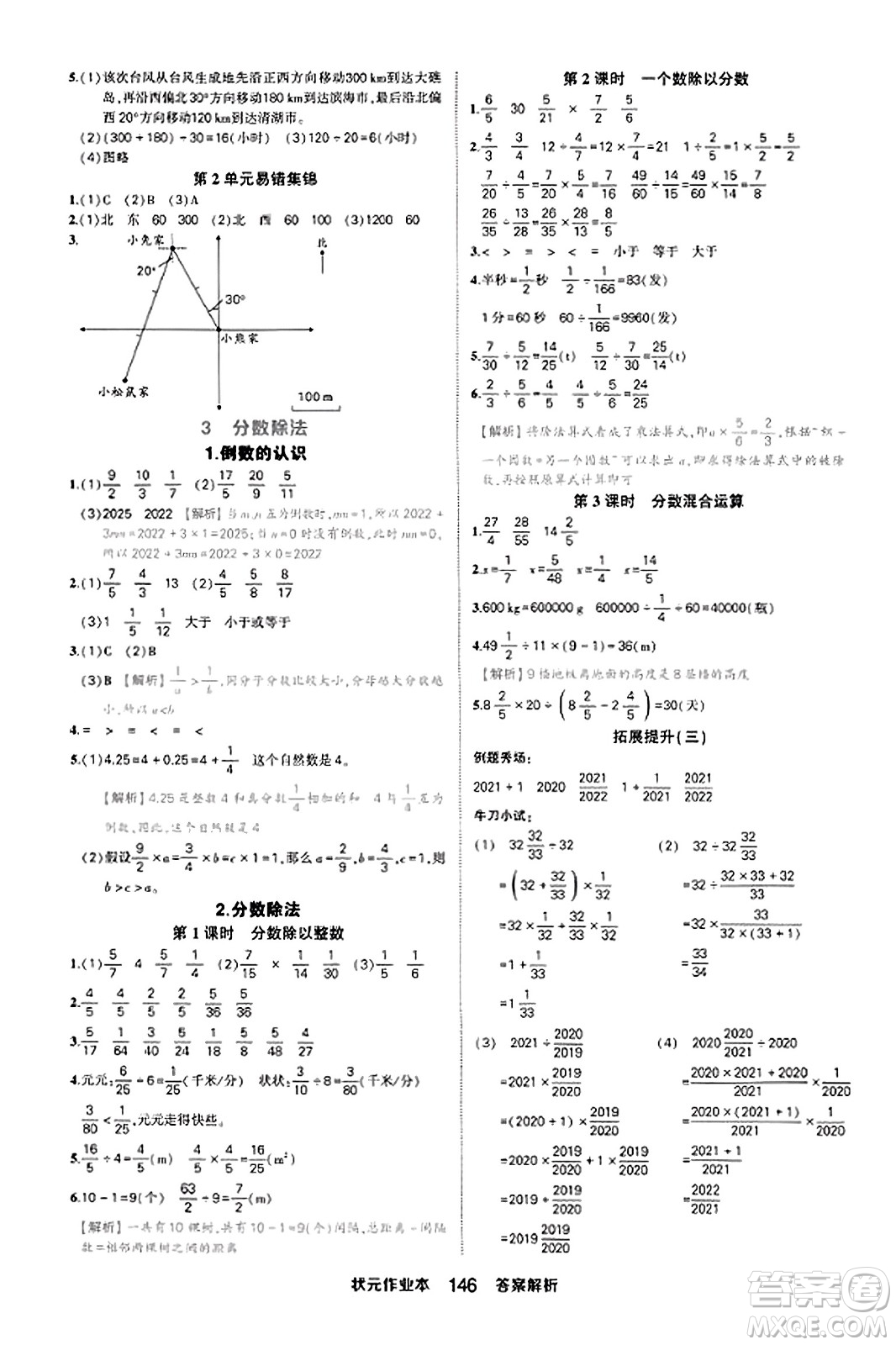 西安出版社2023年秋狀元成才路狀元作業(yè)本六年級(jí)數(shù)學(xué)上冊(cè)人教版答案