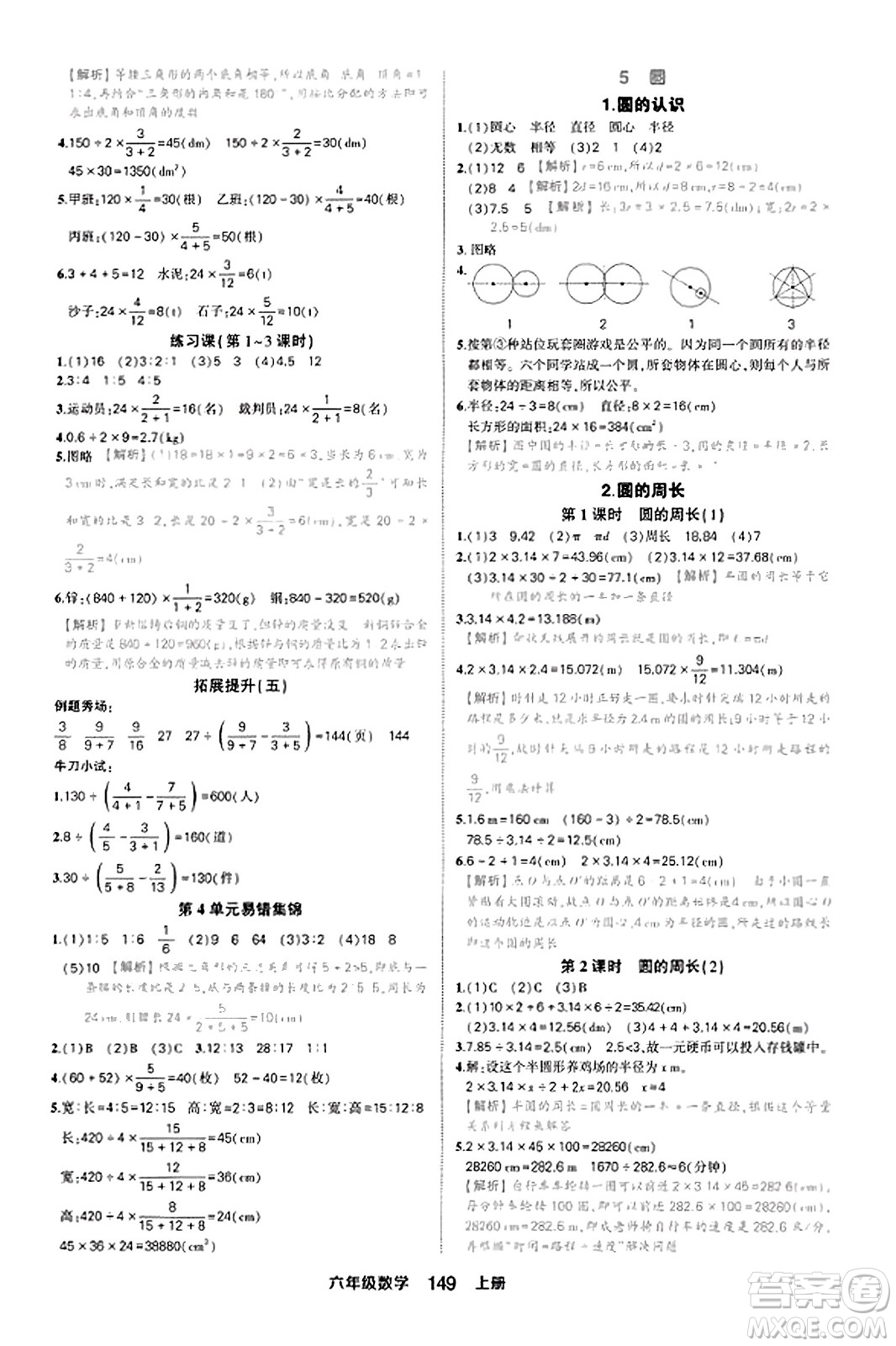 西安出版社2023年秋狀元成才路狀元作業(yè)本六年級(jí)數(shù)學(xué)上冊(cè)人教版答案