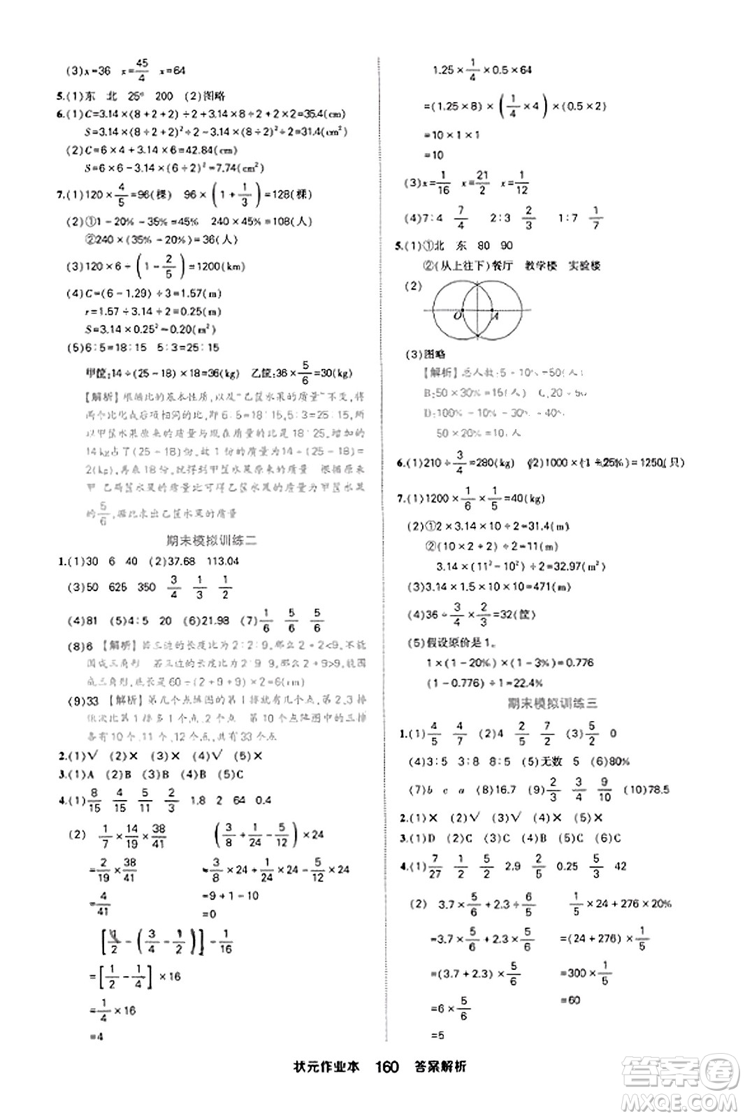 西安出版社2023年秋狀元成才路狀元作業(yè)本六年級(jí)數(shù)學(xué)上冊(cè)人教版答案