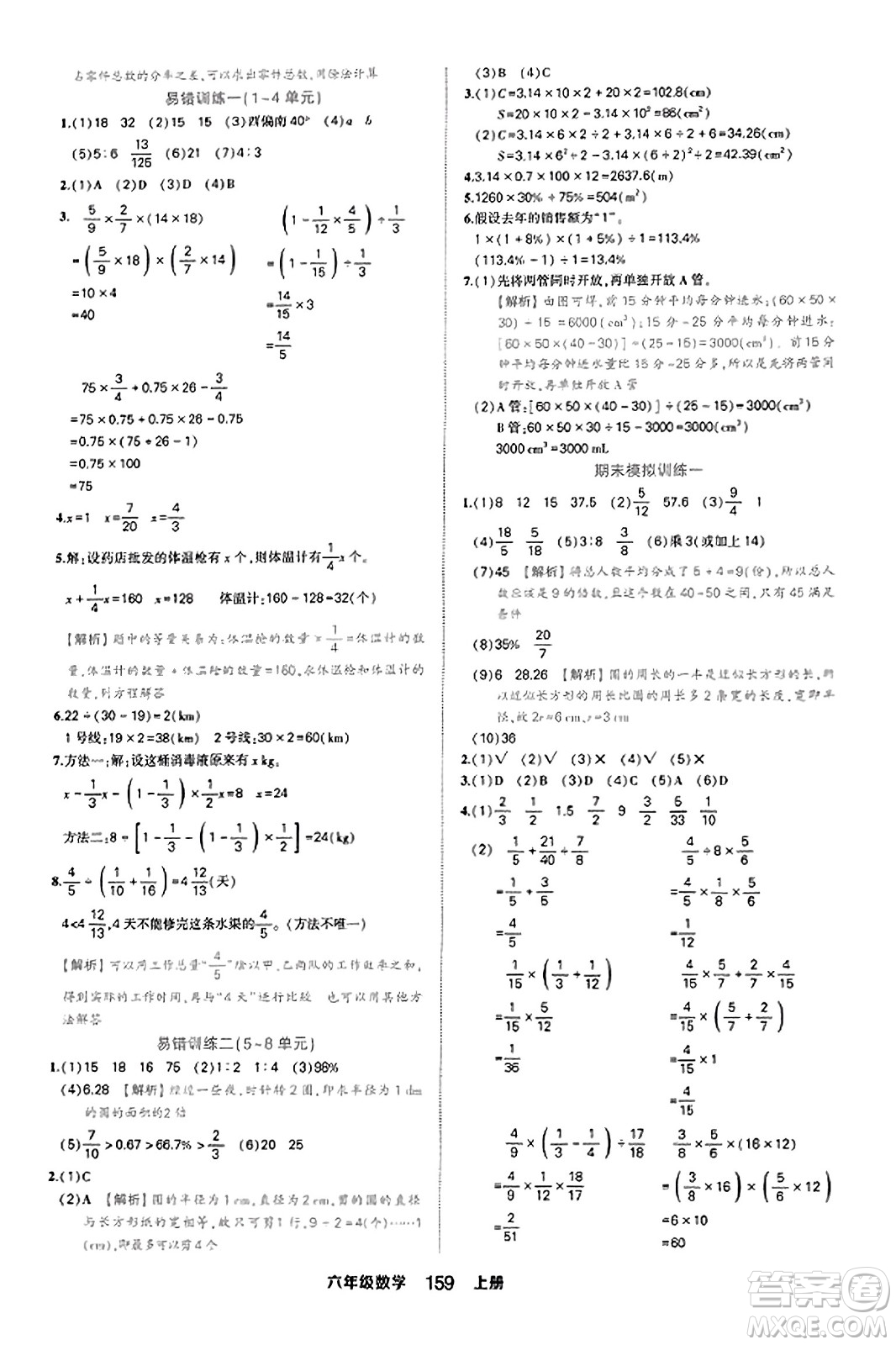 西安出版社2023年秋狀元成才路狀元作業(yè)本六年級(jí)數(shù)學(xué)上冊(cè)人教版答案