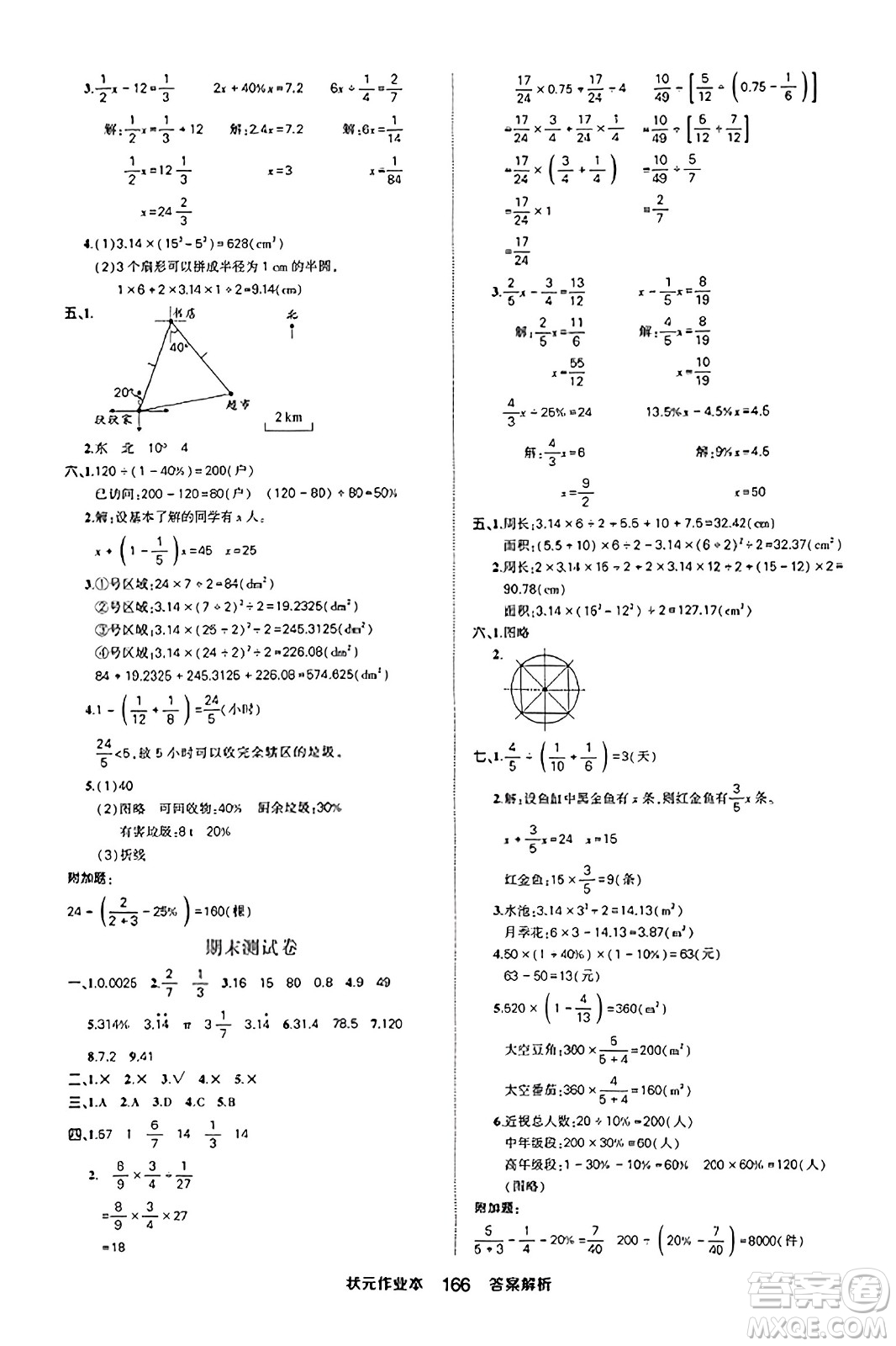 西安出版社2023年秋狀元成才路狀元作業(yè)本六年級(jí)數(shù)學(xué)上冊(cè)人教版答案