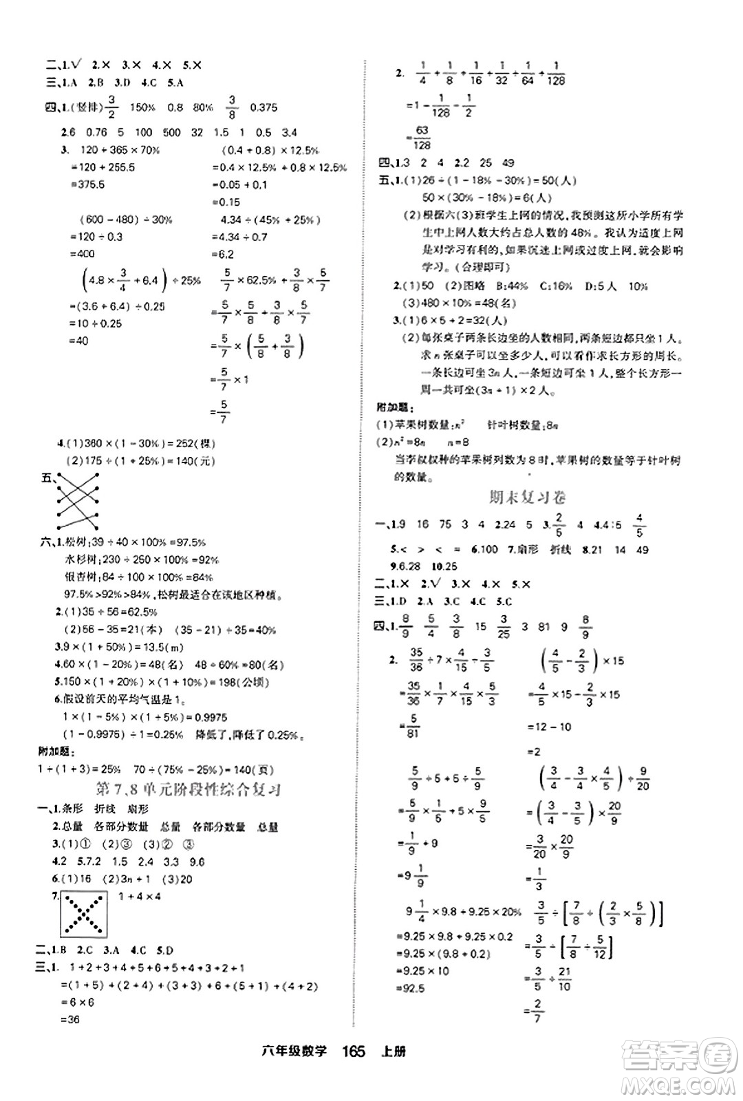 西安出版社2023年秋狀元成才路狀元作業(yè)本六年級(jí)數(shù)學(xué)上冊(cè)人教版答案