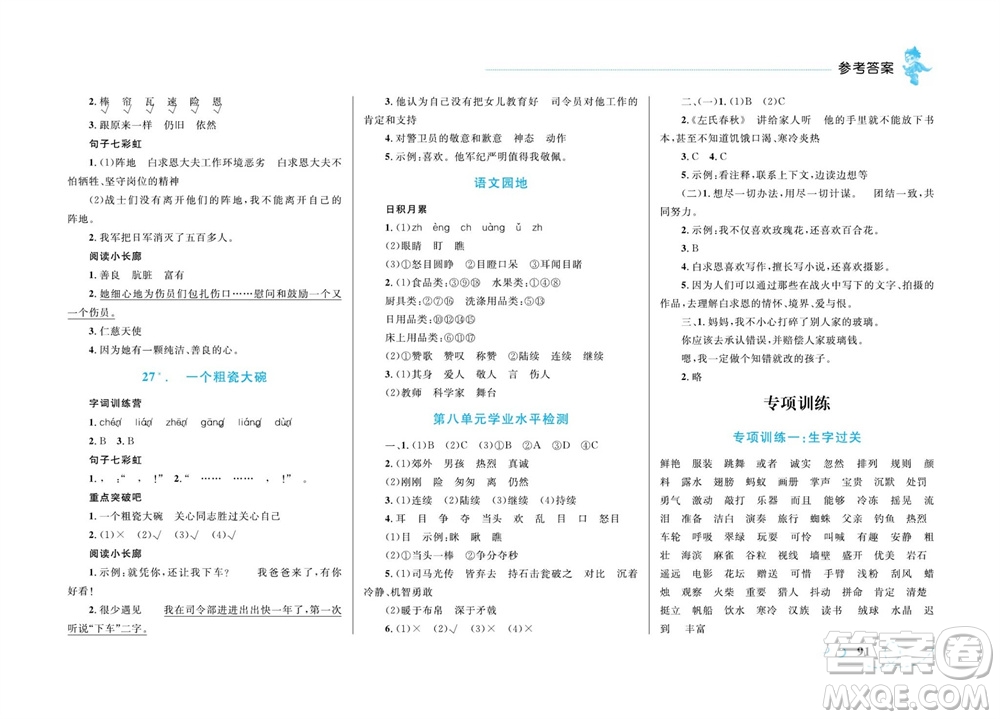 現(xiàn)代教育出版社2023年秋小超人作業(yè)本三年級語文上冊人教版參考答案