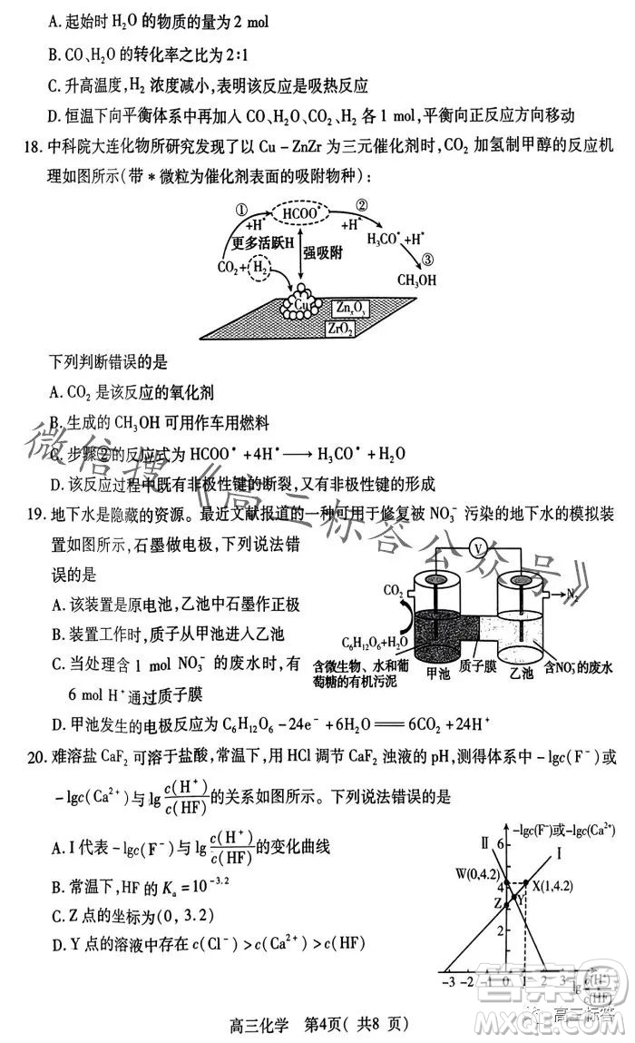 平許濟洛2023-2024學(xué)年高三第一次質(zhì)量檢測化學(xué)試卷答案