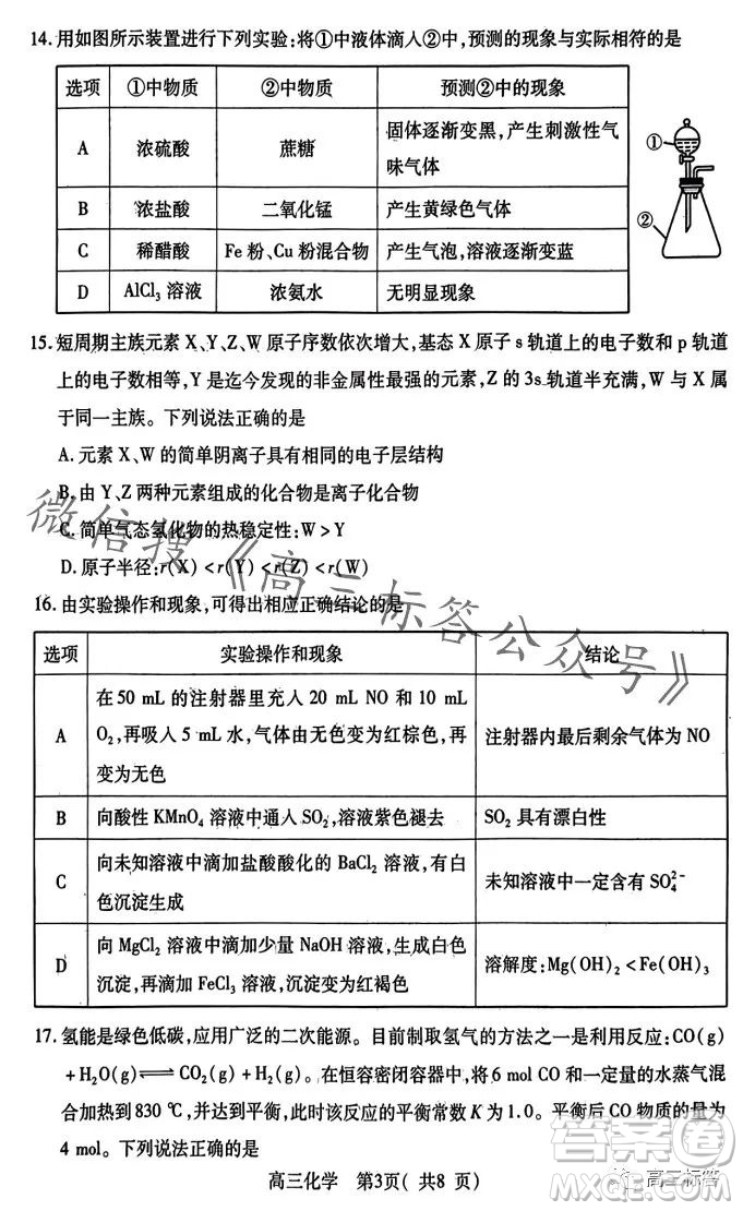 平許濟洛2023-2024學(xué)年高三第一次質(zhì)量檢測化學(xué)試卷答案