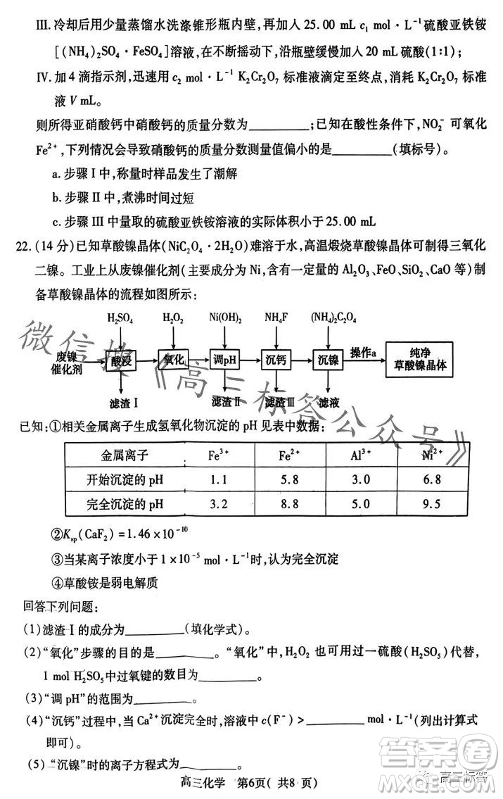 平許濟洛2023-2024學(xué)年高三第一次質(zhì)量檢測化學(xué)試卷答案