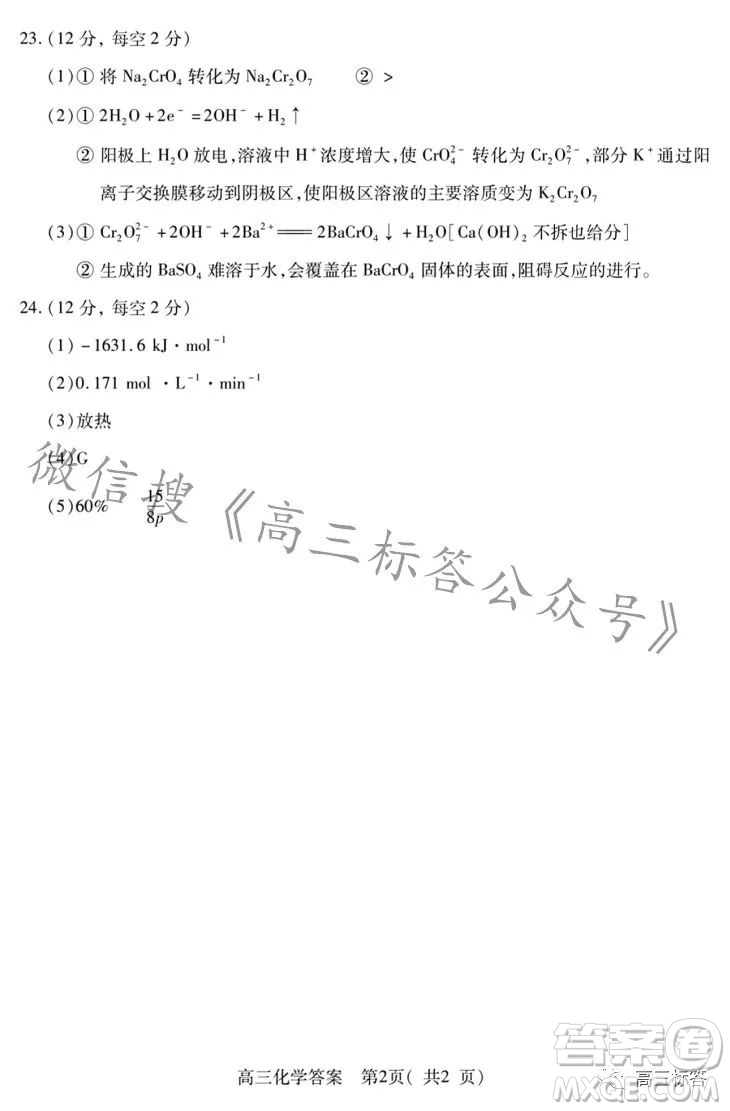 平許濟洛2023-2024學(xué)年高三第一次質(zhì)量檢測化學(xué)試卷答案