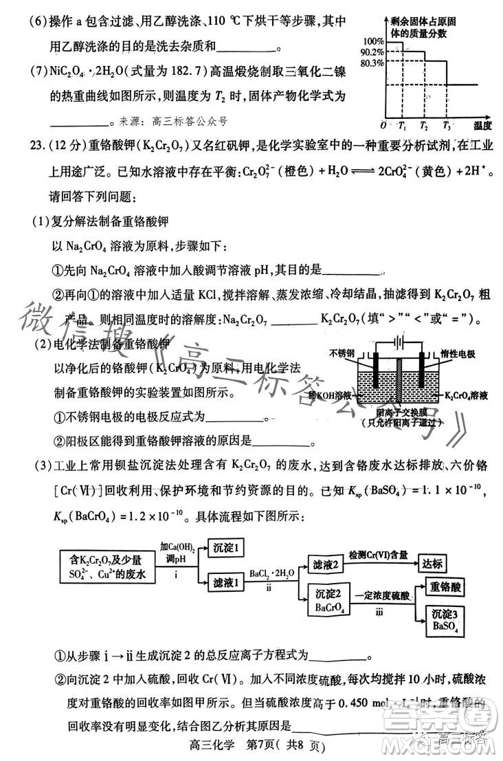 平許濟洛2023-2024學(xué)年高三第一次質(zhì)量檢測化學(xué)試卷答案