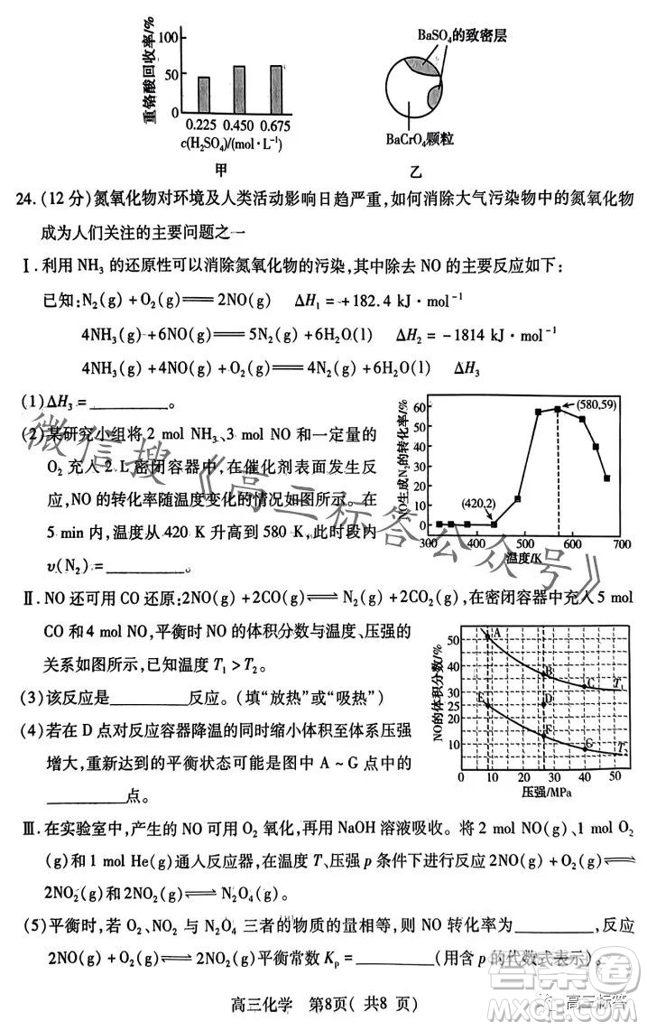 平許濟洛2023-2024學(xué)年高三第一次質(zhì)量檢測化學(xué)試卷答案
