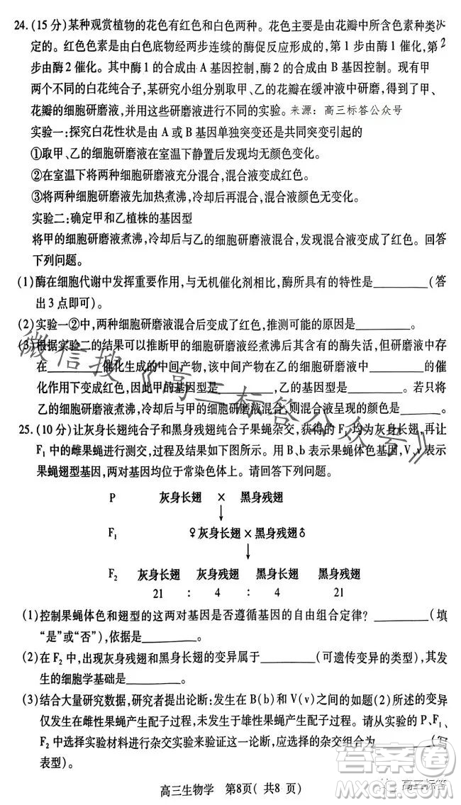 平許濟(jì)洛2023-2024學(xué)年高三第一次質(zhì)量檢測生物試卷答案