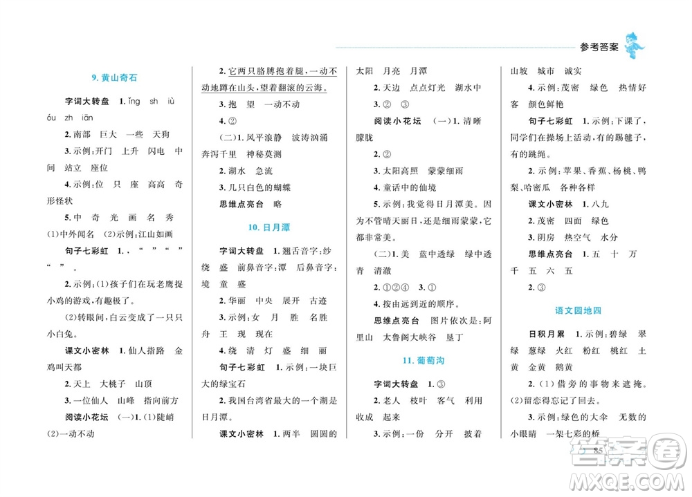 現代教育出版社2023年秋小超人作業(yè)本二年級語文上冊人教版參考答案