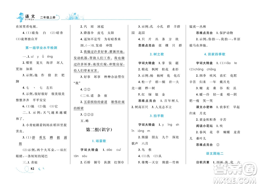 現代教育出版社2023年秋小超人作業(yè)本二年級語文上冊人教版參考答案