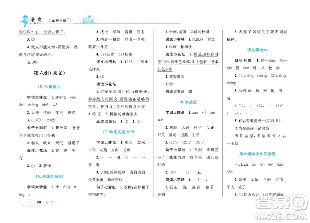 現代教育出版社2023年秋小超人作業(yè)本二年級語文上冊人教版參考答案
