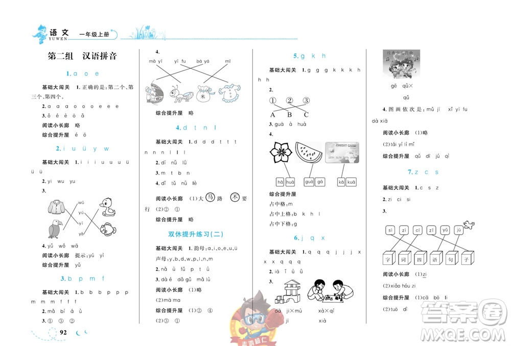 現代教育出版社2023年秋小超人作業(yè)本一年級語文上冊人教版參考答案