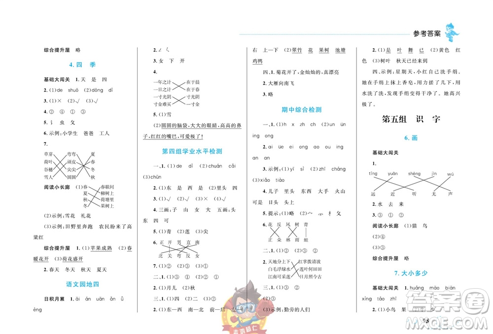 現代教育出版社2023年秋小超人作業(yè)本一年級語文上冊人教版參考答案