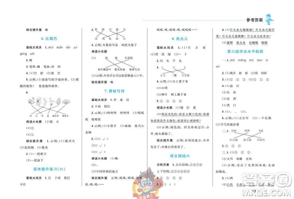 現代教育出版社2023年秋小超人作業(yè)本一年級語文上冊人教版參考答案