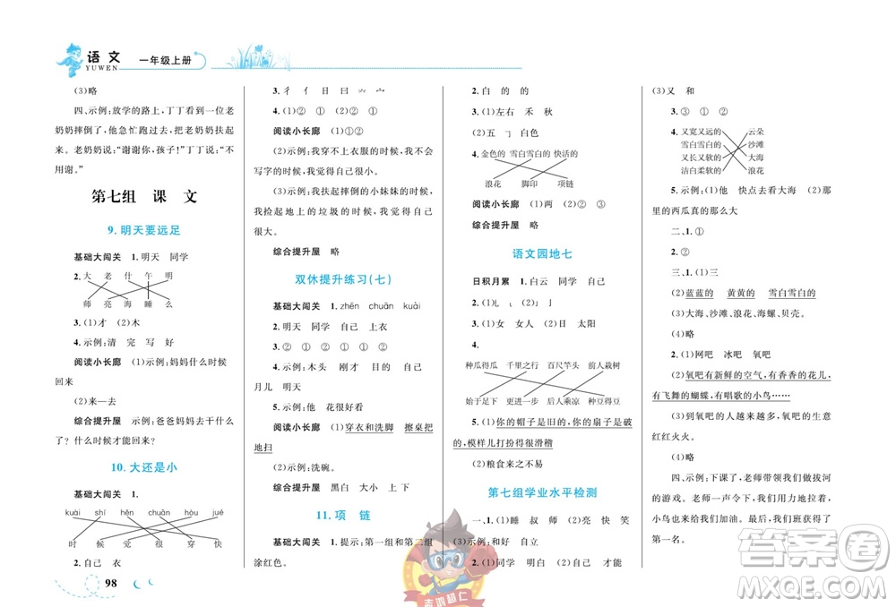 現代教育出版社2023年秋小超人作業(yè)本一年級語文上冊人教版參考答案