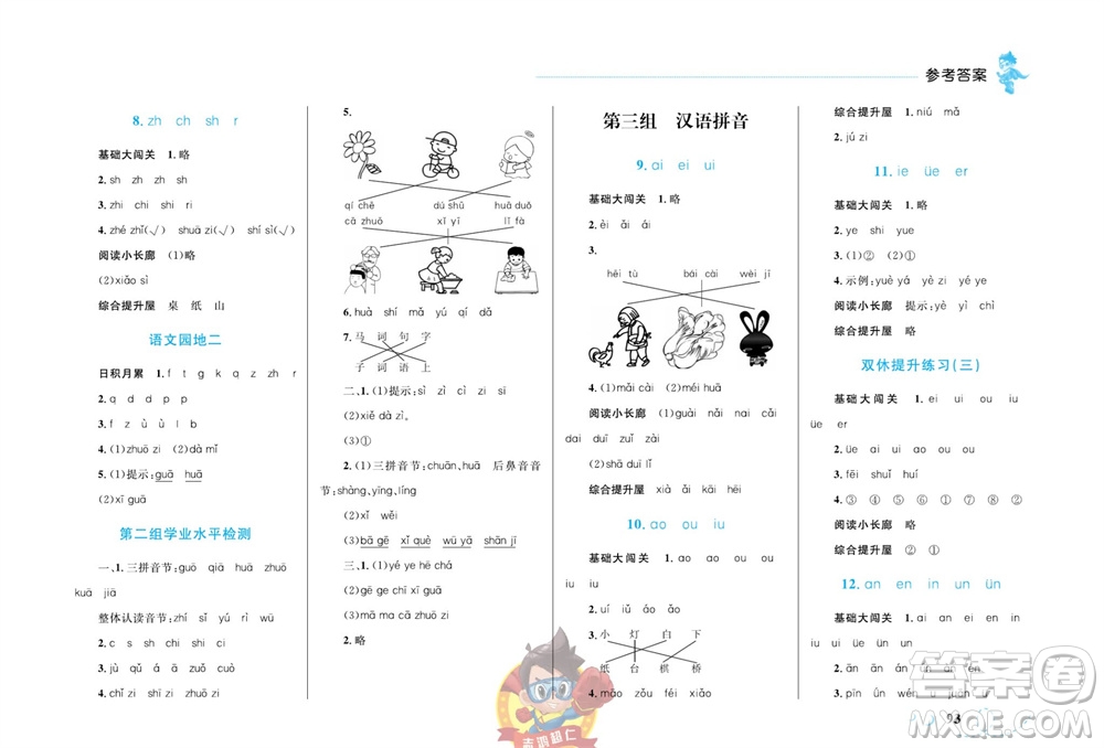 現代教育出版社2023年秋小超人作業(yè)本一年級語文上冊人教版參考答案