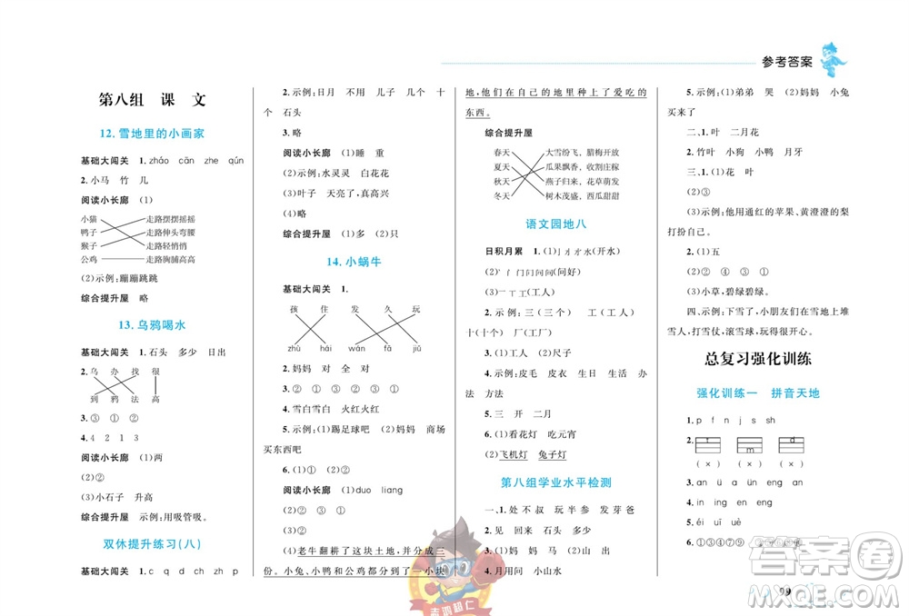 現代教育出版社2023年秋小超人作業(yè)本一年級語文上冊人教版參考答案